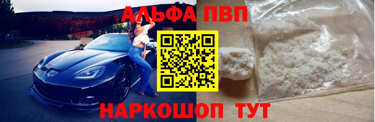 Alpha PVP крисы CK  A PVP VHQ  Вход с VPN  Биробиджан 