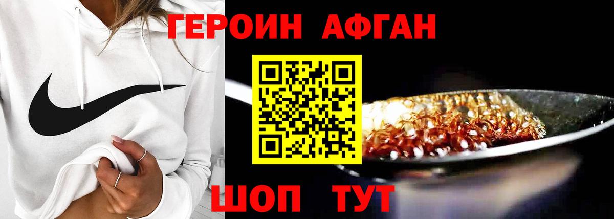 Героин афганец  Героин  Биробиджан  Вход с VPN 