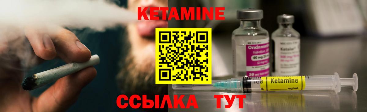 КЕТАМИН VHQ  Вход с VPN  Биробиджан 