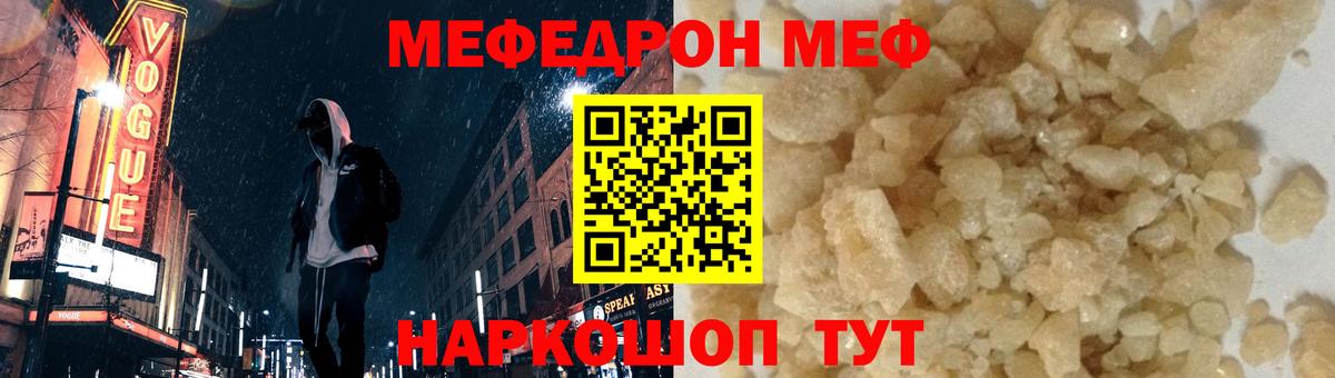 Меф мука  МЯУ-МЯУ мяу мяу  Вход с VPN  МЕФ  Биробиджан 