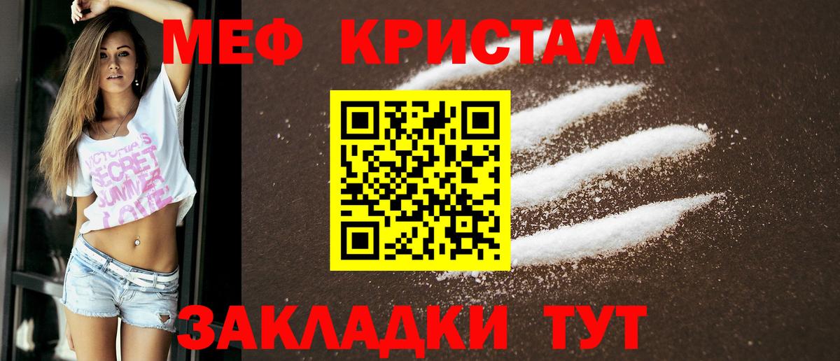 Мефедрон кристаллы Биробиджан