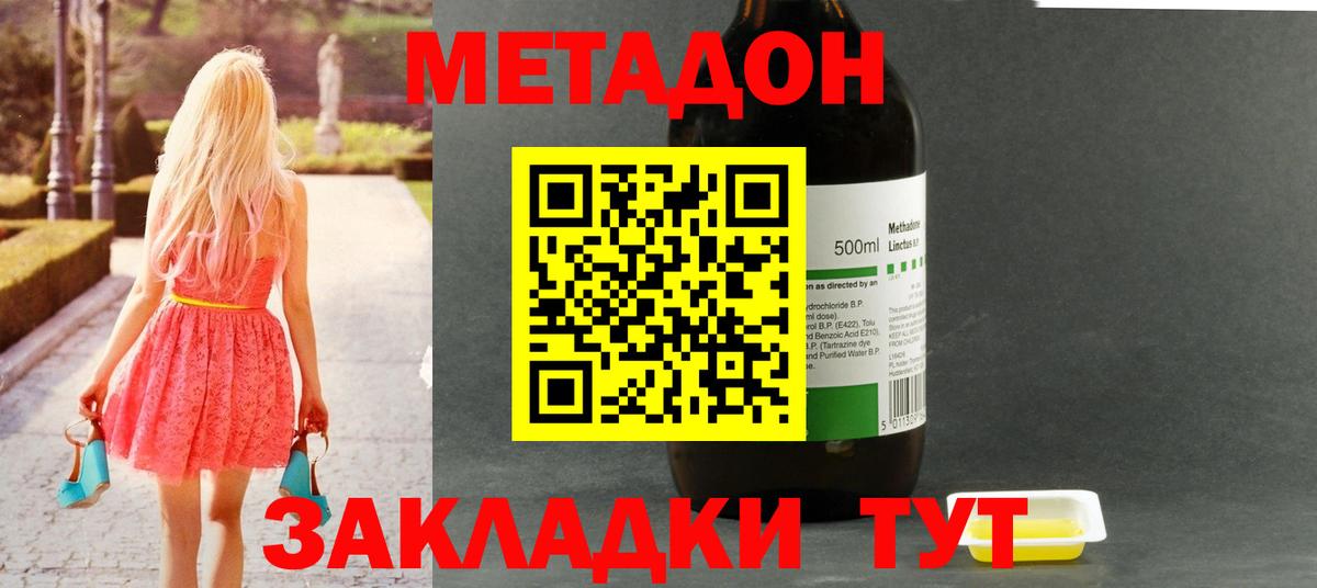 МЕТАДОН белоснежный Биробиджан